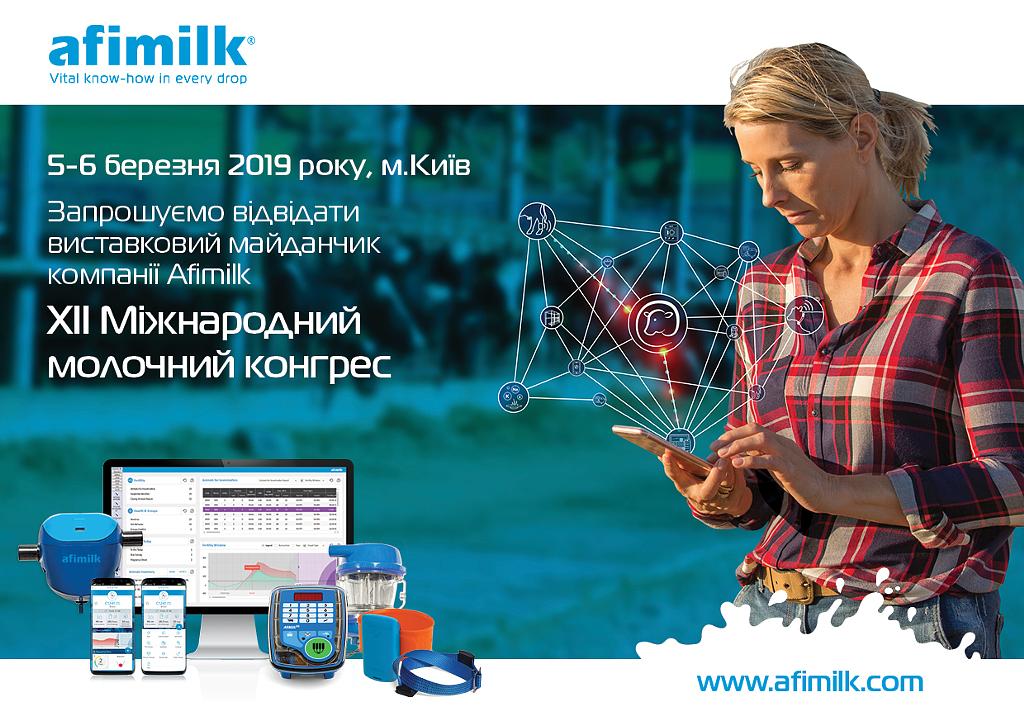 ХІІ International Dairy Congress